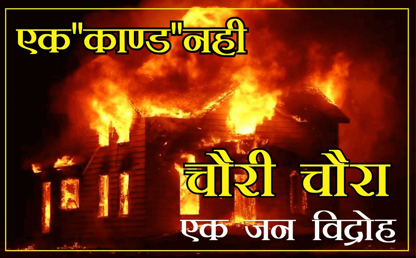 chauri chaura freedom movement