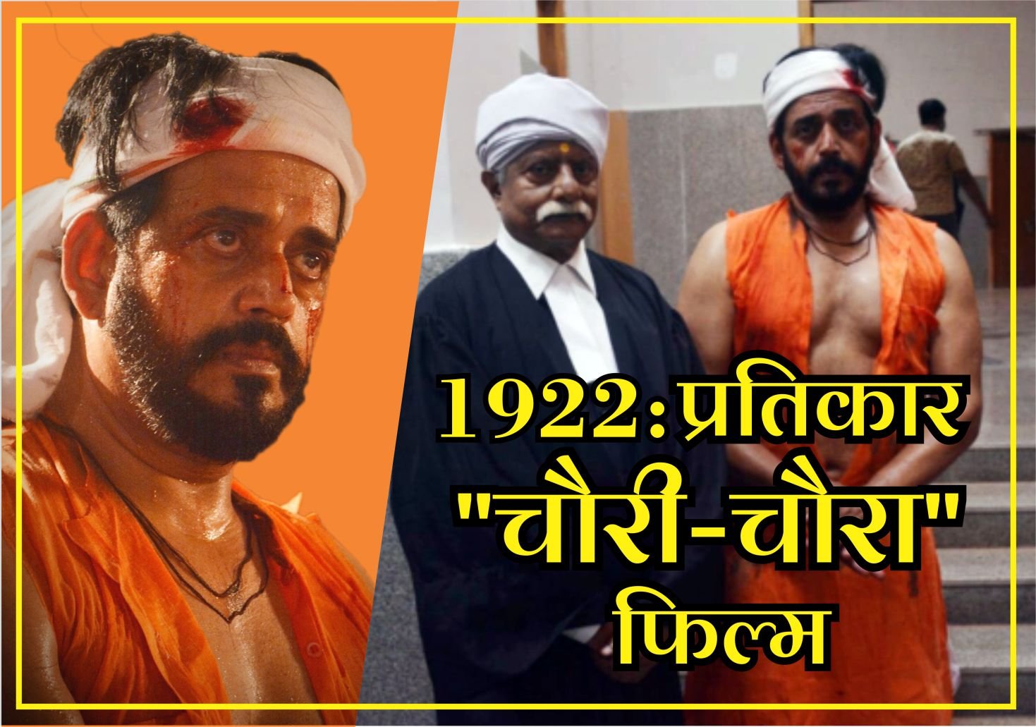1922 pratikar chauri chura film lead role cast