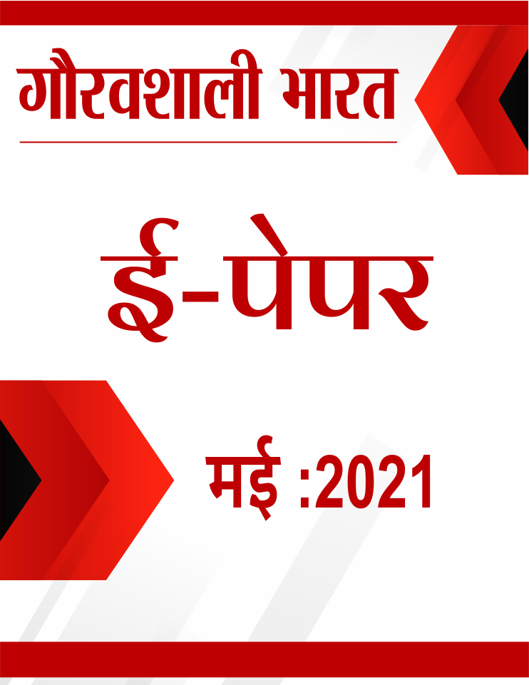 gauravshalibharat e paper may 2021