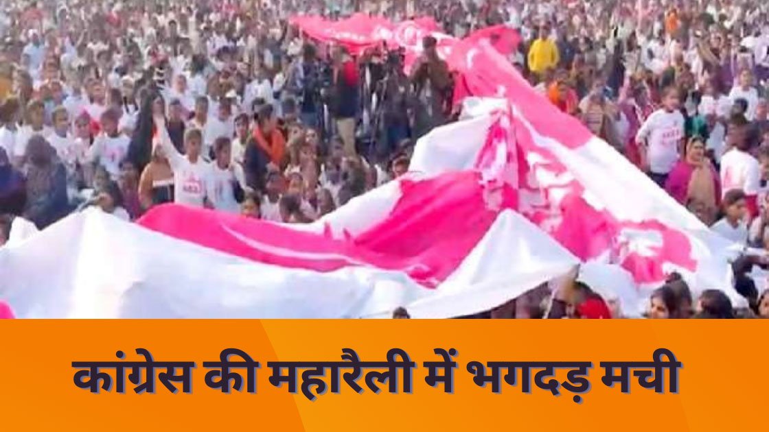 CONGRESS-RALLY-UNCONTROL