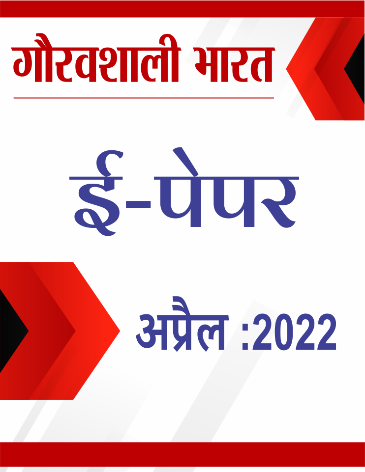 gauravshali bharat cover of april 2022 Epaper