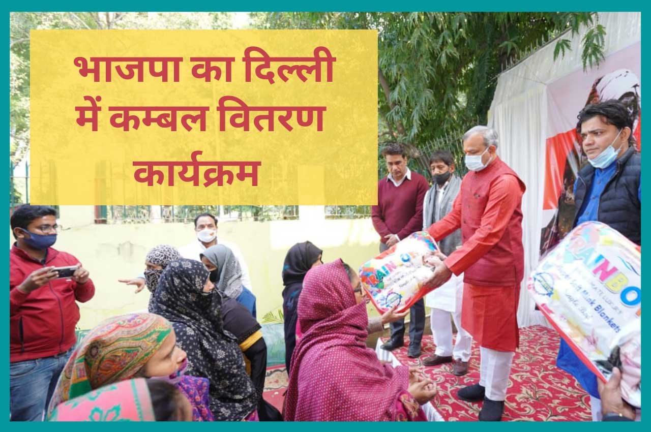blanket distribution in delhi