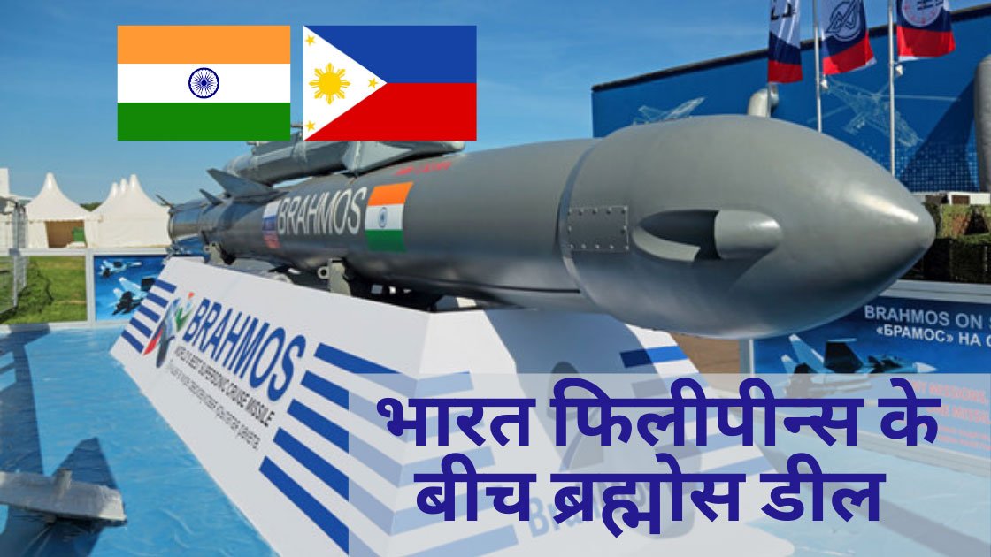 brahmos missile deal between india and Philippines