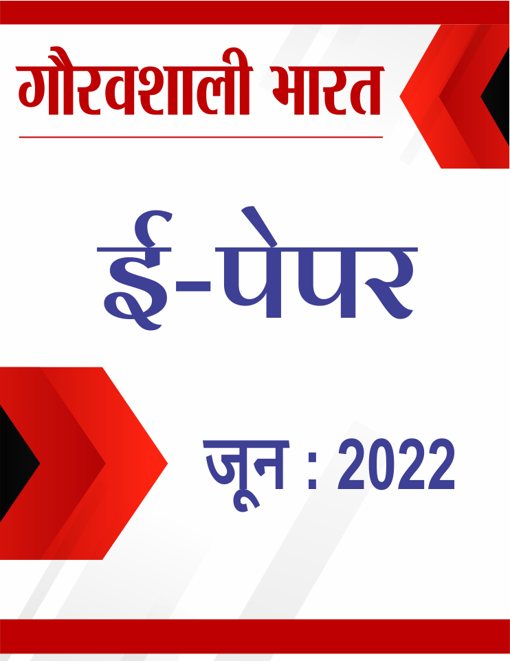 gauravshali bharat cover of June 2022 Epaper