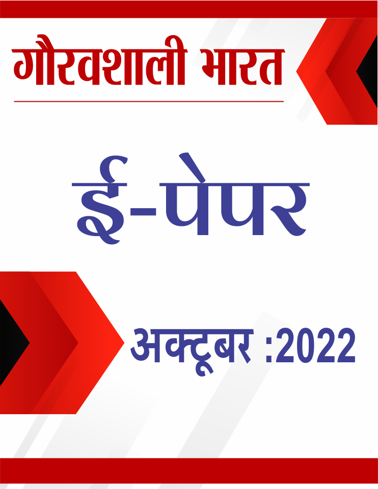 gauravshali bharat cover of October 2022 Epaper