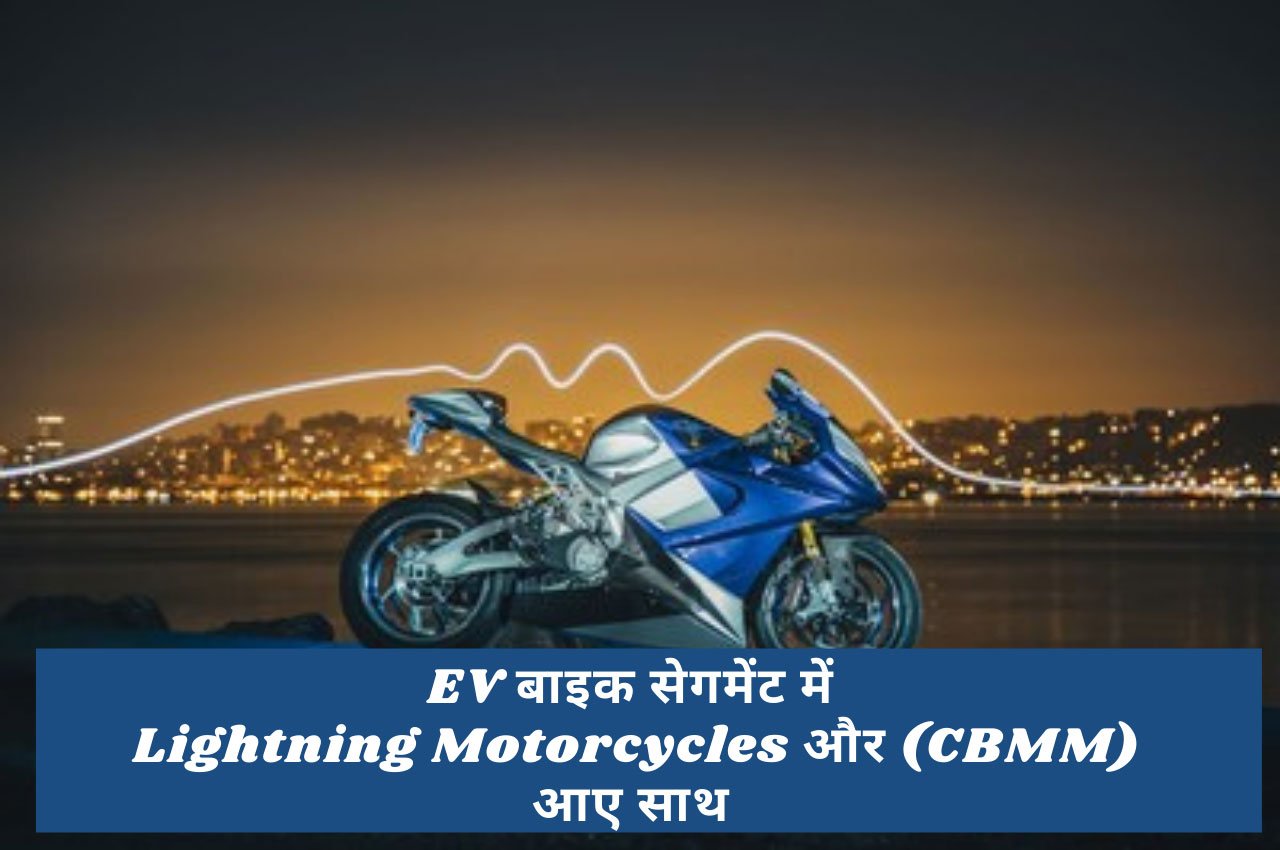 Lightning Motorcycles and CBMM