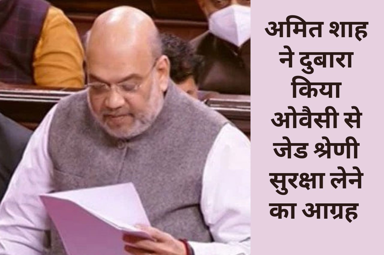 amit-shah-request-to-Owaisi