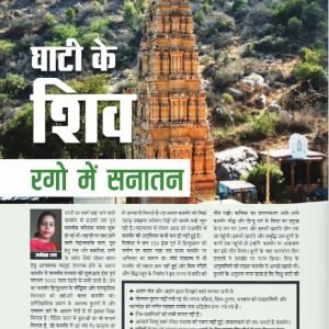 ghati-ke-shiva-rago-me-sana