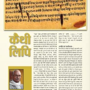 kaithi lipi