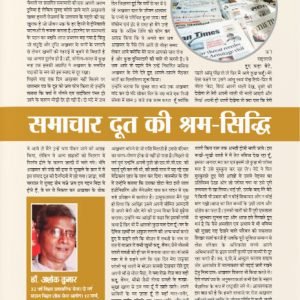 samachar-doot-ki-shram-shak